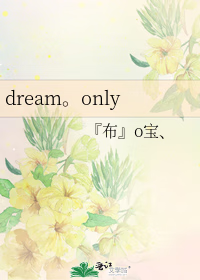 dream。only